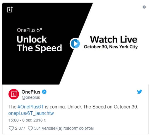 Компанія OnePlus назвала дату презентації флагмана OnePlus 6T