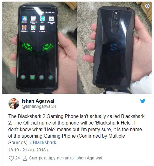 Xiaomi Black Shark 2 будет называться Black Shark Helo