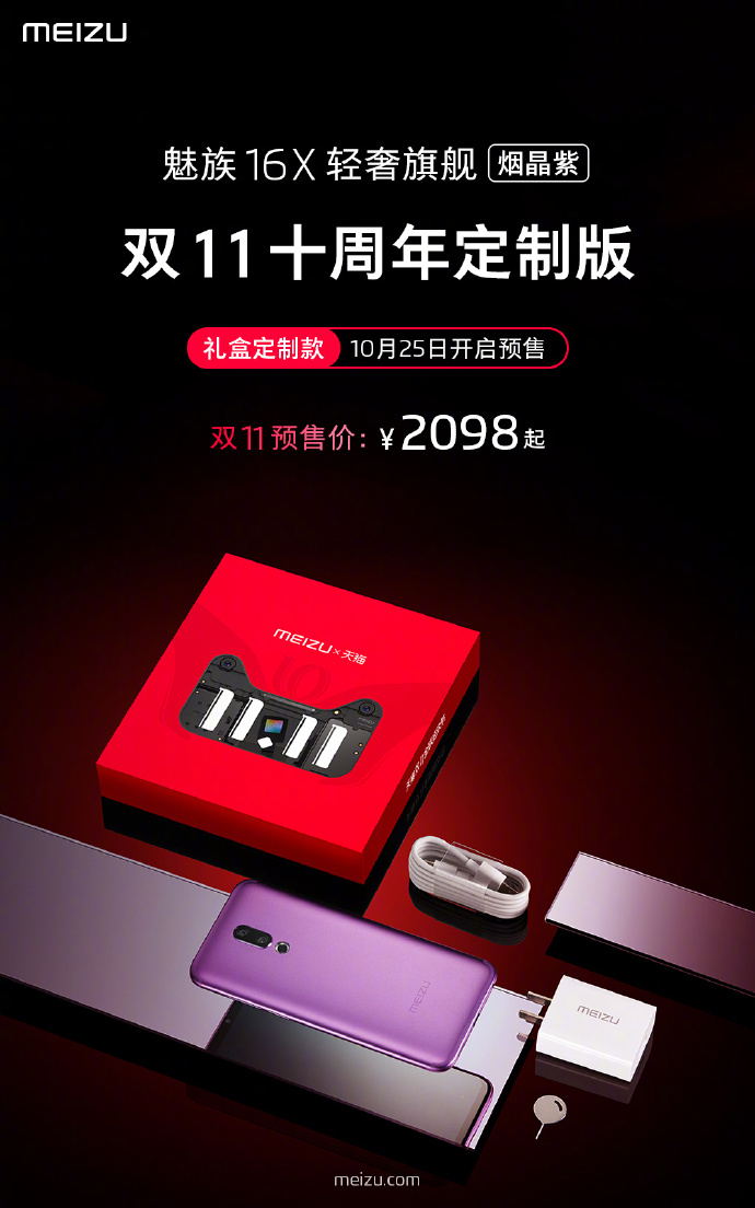Meizu 16X Double 11 Edition – специальное издание к распродаже 11.11