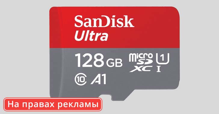 Карта памяти SanDisk Ultra micro SD XC на 128 Гб всего за $21,99!