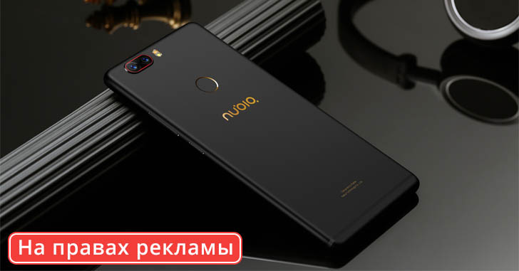 Распродажа смартфонов Nubia Z17 Lite по $163,99!