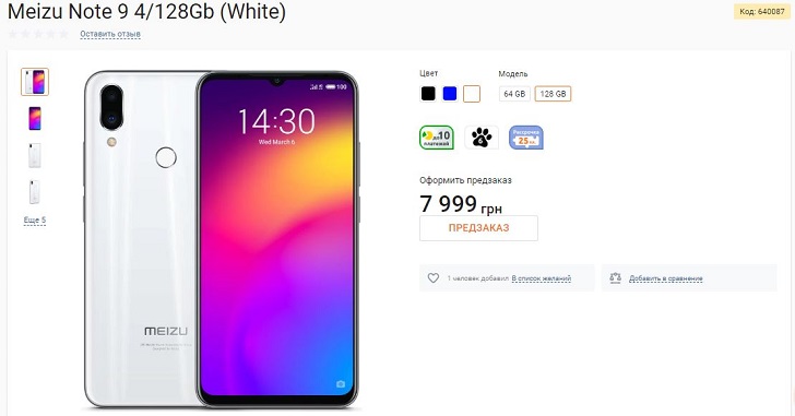 Meizu Note 9 в Украине будет стоить 6999 / 7999 гривен