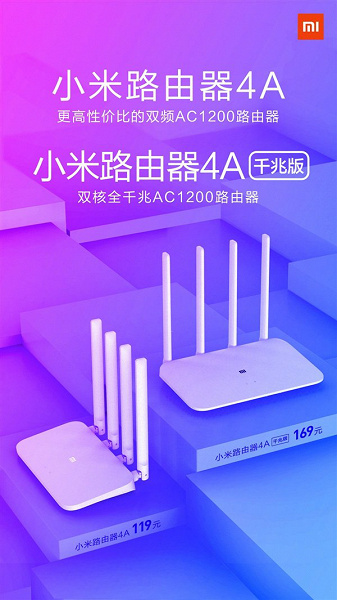 Представлены роутеры Xiaomi Mi WiFi Router 4A и Mi WiFi Router 4A Gigabit