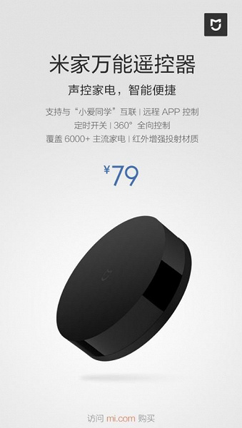 Компания Xiaomi выпустила необычный пульт ДУ за $12