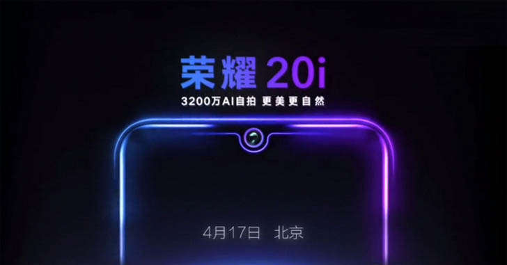 Премьера смартфона Honor 20i состоится 17 апреля