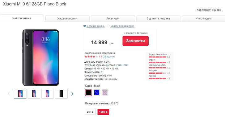 Продажи Xiaomi Mi 9 в Украине вновь отложены