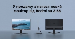Redmi выпускает новый 27-дюймовый 2K-монитор за 5700 гривен