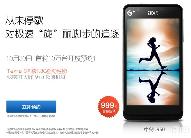 Начало продаж и новые фото самого дешевого 4-ядерного смартфона ZTE U950