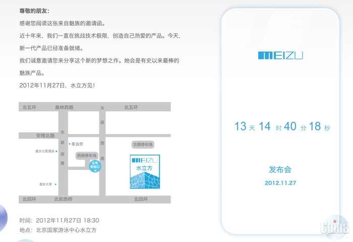 Официально Meizu MX 2 будет представлен 27 ноября