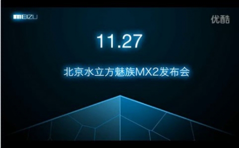 Промо видео нового поколения Meizu MX2