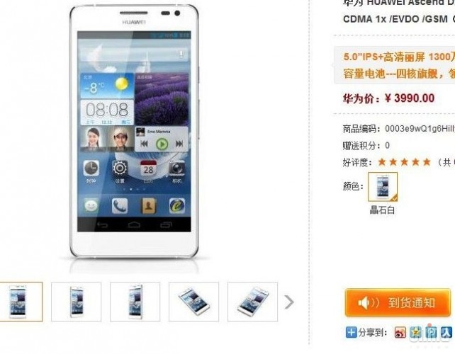 В Китае Huawei Ascend D2 поступил в продажу по цене $ 640