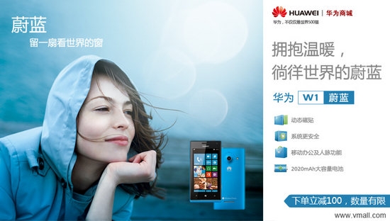 Самый дешевый WP8-смартфон Huawei Ascend W1 поступил в продажу