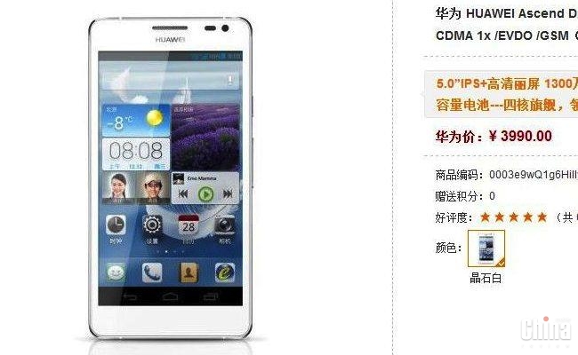 В Китае цена Huawei Ascend D2 от $607