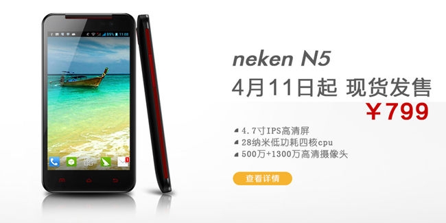 Neken N5 - еще один клон HTC Butterfly