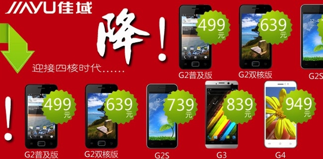 JiaYu объявила новые цены почти на все свои смартфоны, включая лайт-версию JiaYu G4