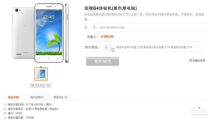 Начало продаж JiaYu G4 объявлено на 28 апреля