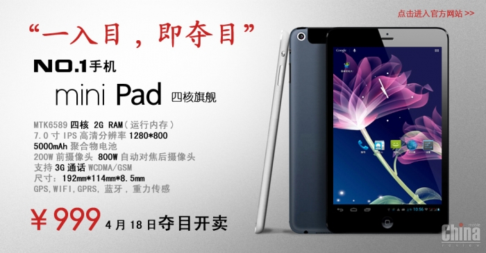 No.1 P7 Mini Pad - копия iPad Mini с 3G и 2 ГБ RAM поступит в продажу с 18 апреля