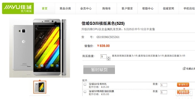 4-ядерный JiaYu G3S появился в официальном магазине по цене $137