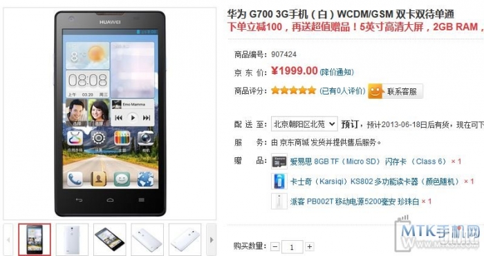 5-дюймовый Huawei G700 с 2 Гб RAM появился в продаже по цене $ 320