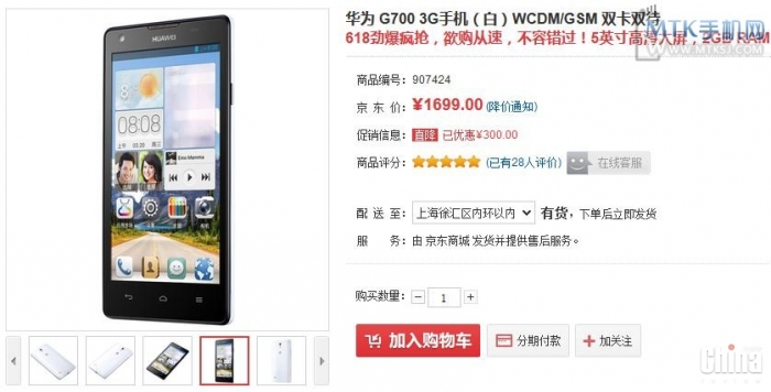 Из-за анонса Huawei Ascend P6 упала цена на 5-дюймовый Huawei G700