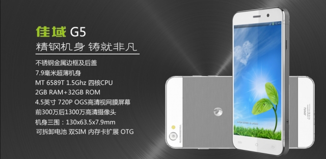 JiaYu готовит выпуск новой модели JiaYu G5 на базе чипсета MT6589T