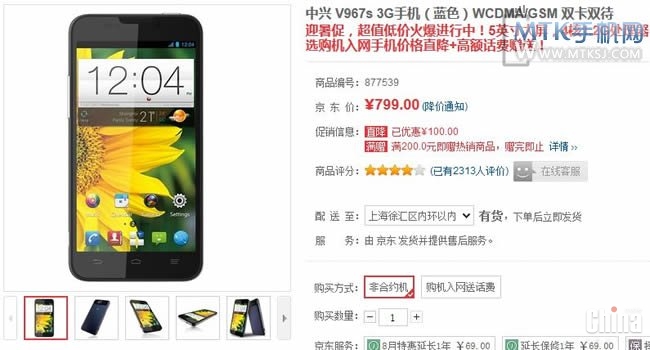 В Китае упала цена на 5-дюймовый смартфон ZTE V967S до $ 130