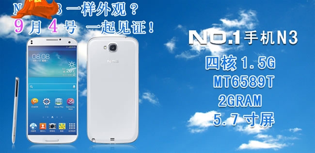 Копия NO.1 N3 и оригинальный Samsung GALAXY Note 3 будут представлены в один день