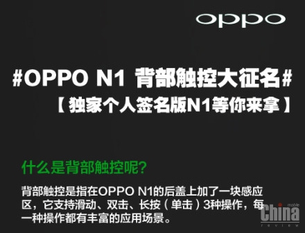 Oppo показал, зачем нужна задняя сенсорная панель в Oppo N1, и просит помочь с ее названием