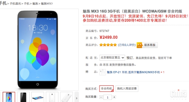 Сегодня в продажу поступил новый Meizu MX3