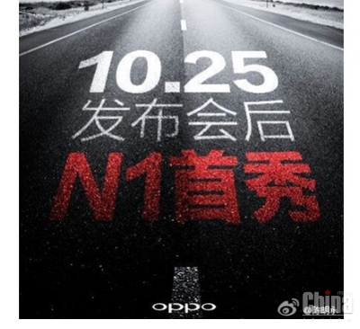 В Китае Oppo N1 выйдет 25 октября