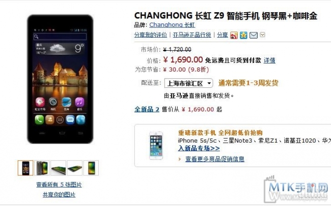 Цена смартфона Changhong Z9 с аккумулятором на 5000 мАч упала до $ 277