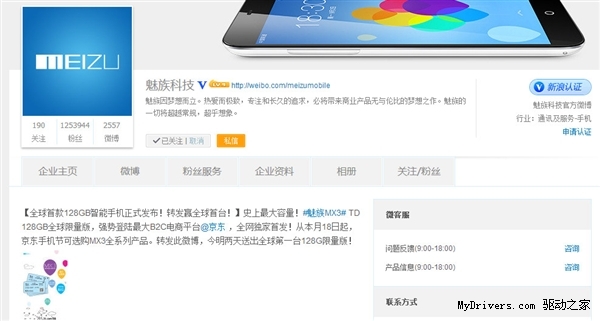 Версия Meizu MX3 на 128 ГБ поступит в продажу 18 ноября