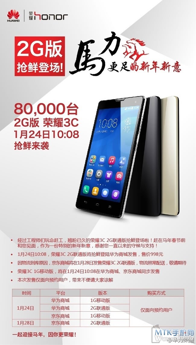 80 000 Huawei Honor 3C c 2 ГБ RAM поступят в продажу 24 января