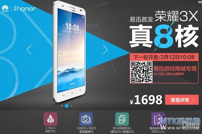 Следующая партия 8-ядерных Huawei Honor 3X выйдет 12 февраля
