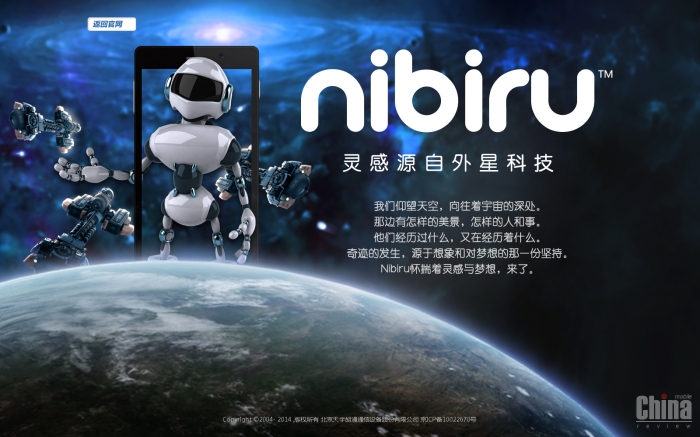 В этом месяце дебютирует новый бренд Nibiru