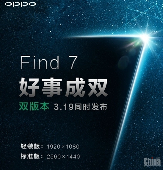 Подтверждено: флагман Oppo Find 7 выйдет в двух версиях