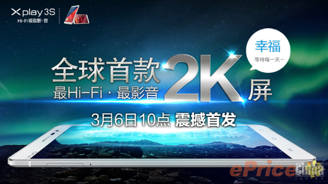 Полномасштабные продажи Vivo XPlay 3S начнутся с 6 марта