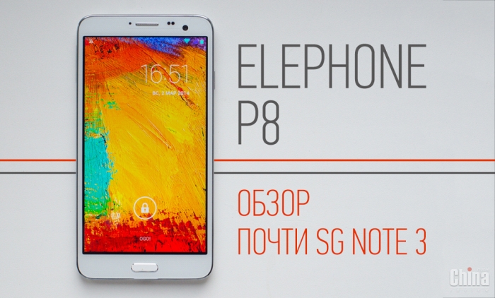 Обзор Elephone P8 — почти-почти Galaxy Note 3