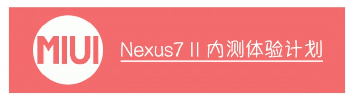 Второе поколение Nexus 7 получает официальную поддержку ROM MIUI V5