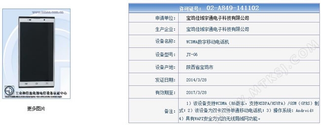 8-ядерный фаблет JiaYu G6 получил сетевую лицензию (фото)
