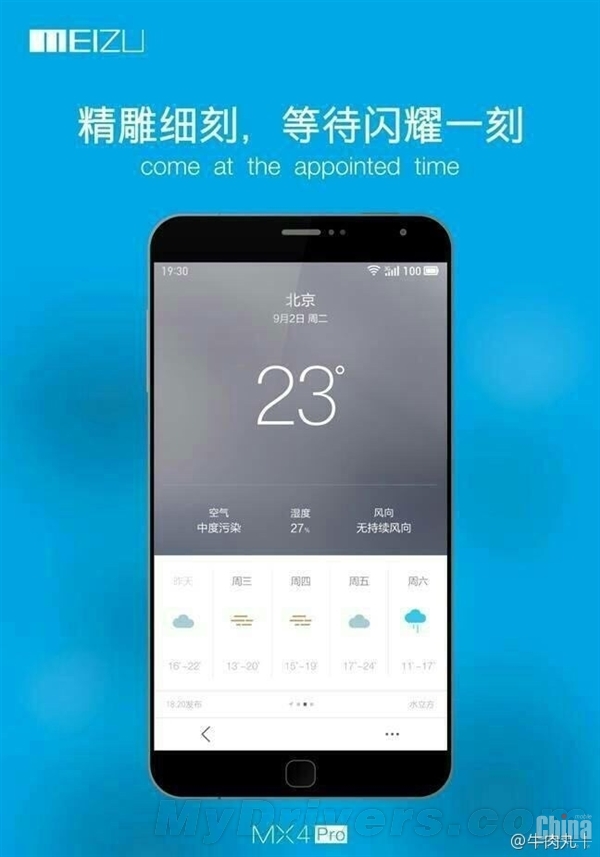 Meizu MX4 получит 2K дисплей
