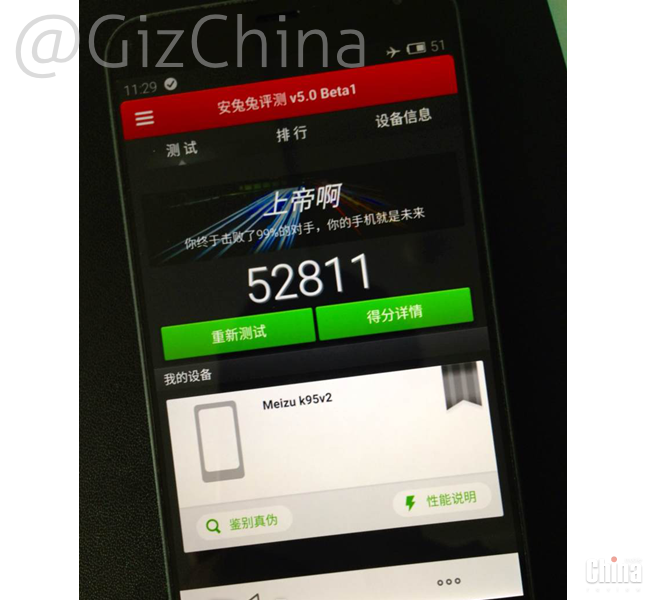 Meizu MX4 в Antutu набрал 52 811 баллов!