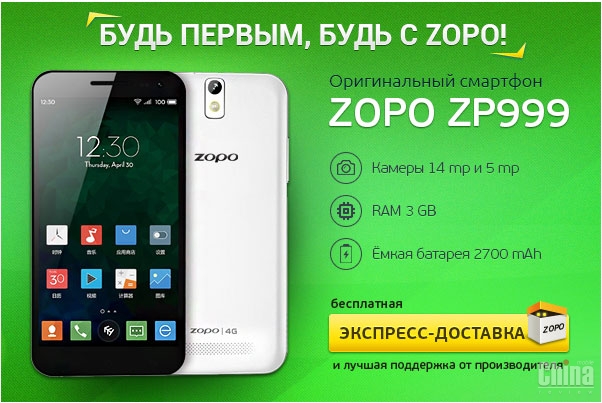 ZOPO ZP999 Lion Heart по специальной цене