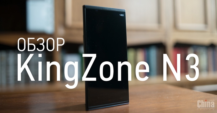 Обзор KingZone N3 — не совсем средний класс