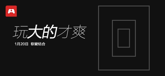 20 января Xiaomi представит игровой девайс