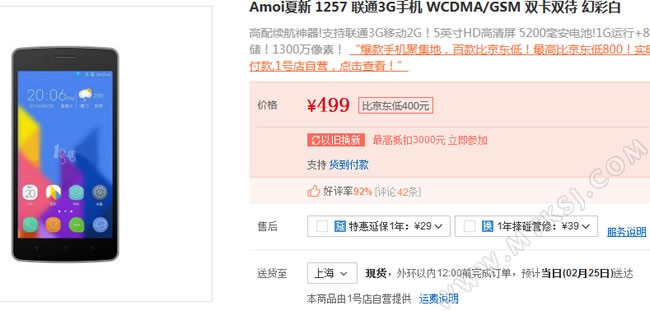 В Китае цена на Amoi M1 с батареей на 5200 мАч упала до $75