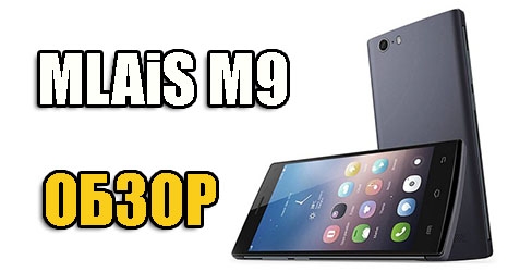 MLAiS M9 дешевый и мощный