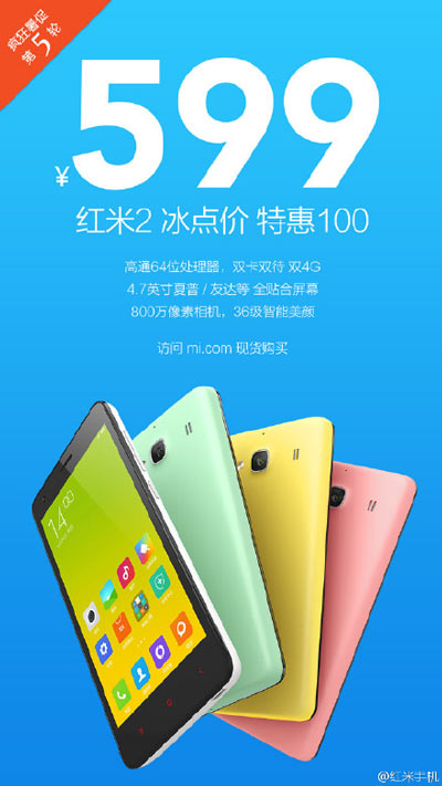 Xiaomi скинула цену Redmi 2 до $96