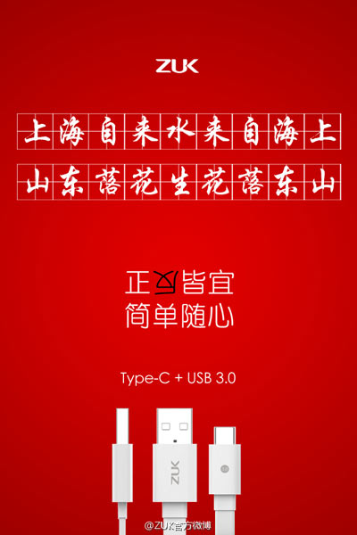 ZUK Z1 будет идти с разъемом USB Type-C 3.0
