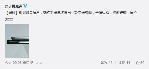 Флагман Meizu может выйти до конца года и будет стоить выше $480